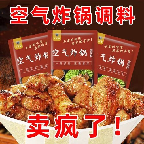 空气炸锅专用食材烧烤调料撒料烧烤料家用腌料烤肉调味粉独立包装