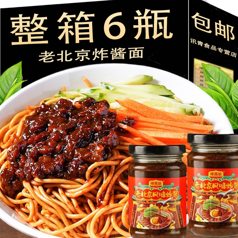 老北京风味炸酱面专用酱炸酱肉酱拌面酱面条米饭夹馍即食下饭酱料