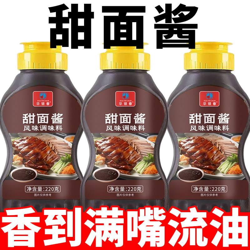 甜面酱老北京风味酱烤鸭酱鸡蛋灌饼酱鸡肉卷家用炸酱手抓饼专用酱