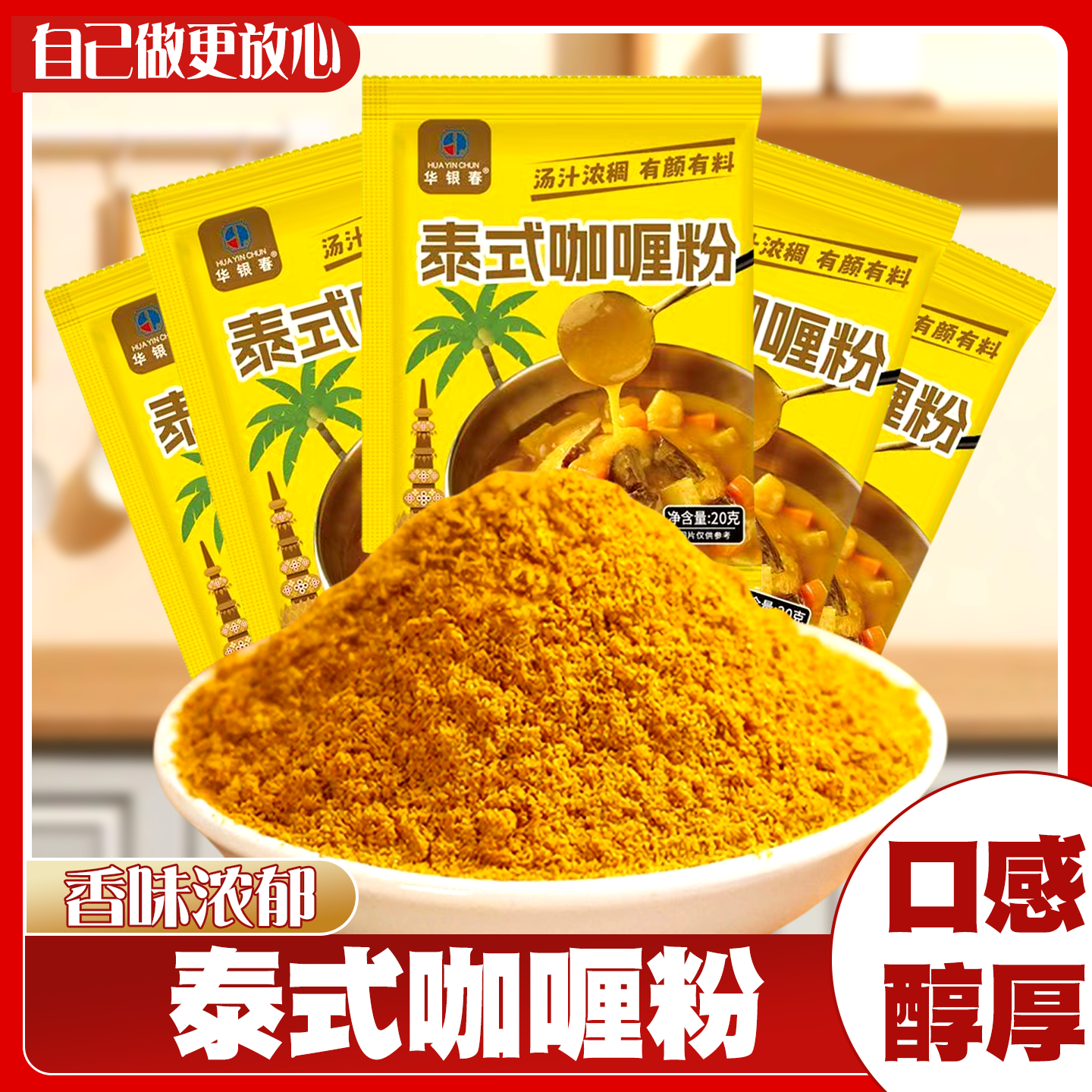 泰式咖喱粉炒饭咖喱牛肉鸡肉拌饭