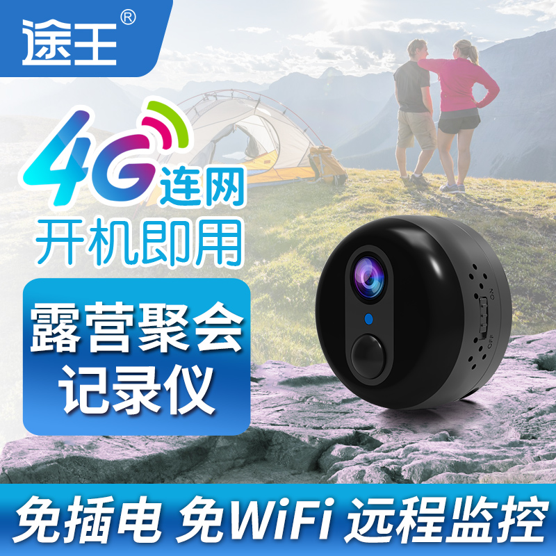 途王4G摄像头磁吸免WIFI免插电