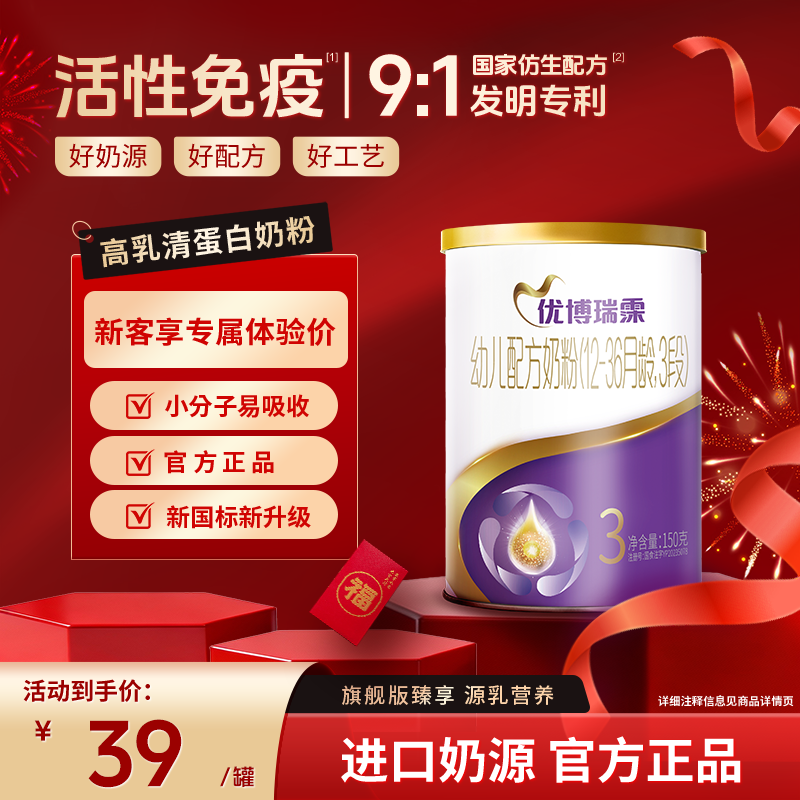 【新国标】圣元优博瑞慕瑞霂3段婴幼儿配方奶粉150g罐装12-36个月