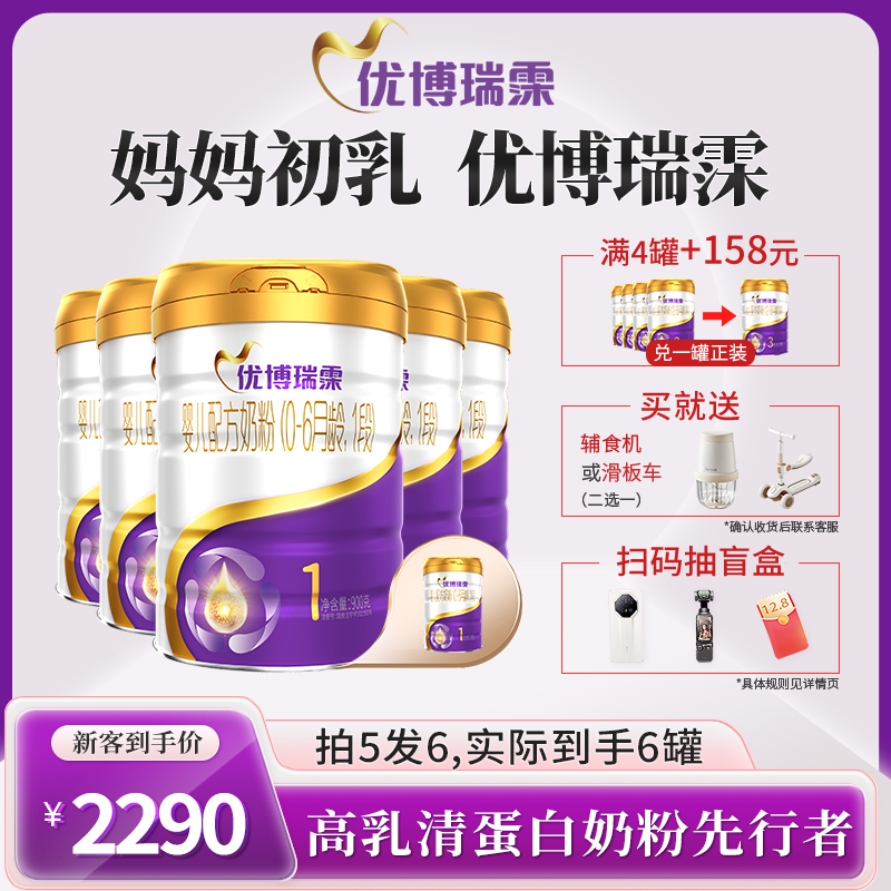 【拍5發(fā)6，到手6罐】圣元優(yōu)博瑞慕瑞霂1段奶粉法國(guó)進(jìn)口0-6月900g