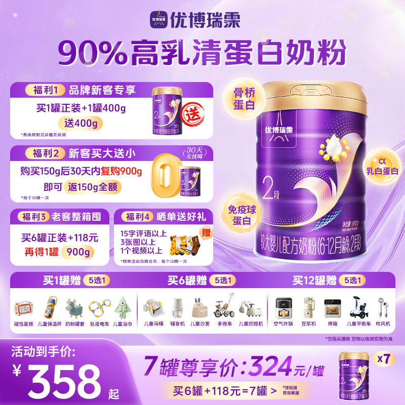 【新国标】圣元优博瑞霂旗舰版2段奶粉900g罐6-12月