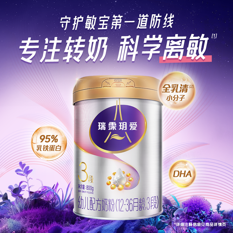 【新国标】圣元优博瑞霂铂金版玥爱3段奶粉800g罐装12-36月小分子