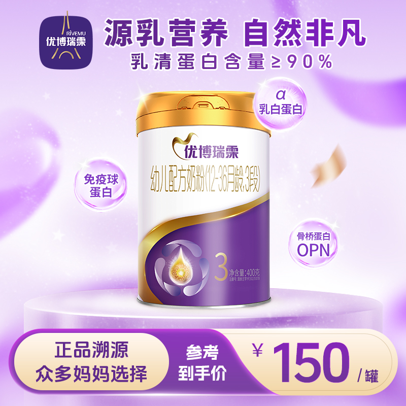 【新国标】圣元优博瑞慕瑞霂3段婴幼儿配方奶粉400g罐12-36个月