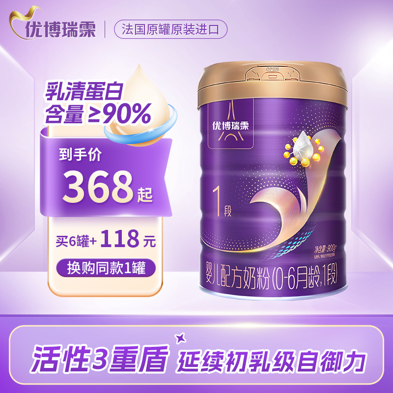 圣元优博瑞慕瑞霂旗舰版1段奶粉900g罐装法国进口0-6个月新包装