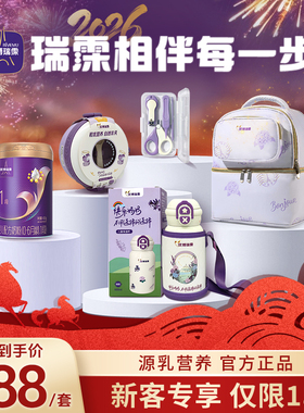 【新客专享 仅限1单】圣元优博瑞霂瑞慕旗舰版400g新客礼包1段