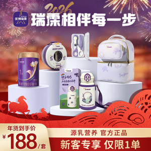 【新客专享 仅限1单】圣元优博瑞霂瑞慕旗舰版400g新客礼包1段