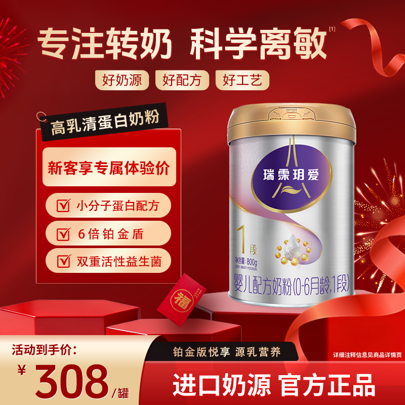 【新国标】圣元优博瑞霂铂金版玥爱1段奶粉800g罐装0-6月小分子