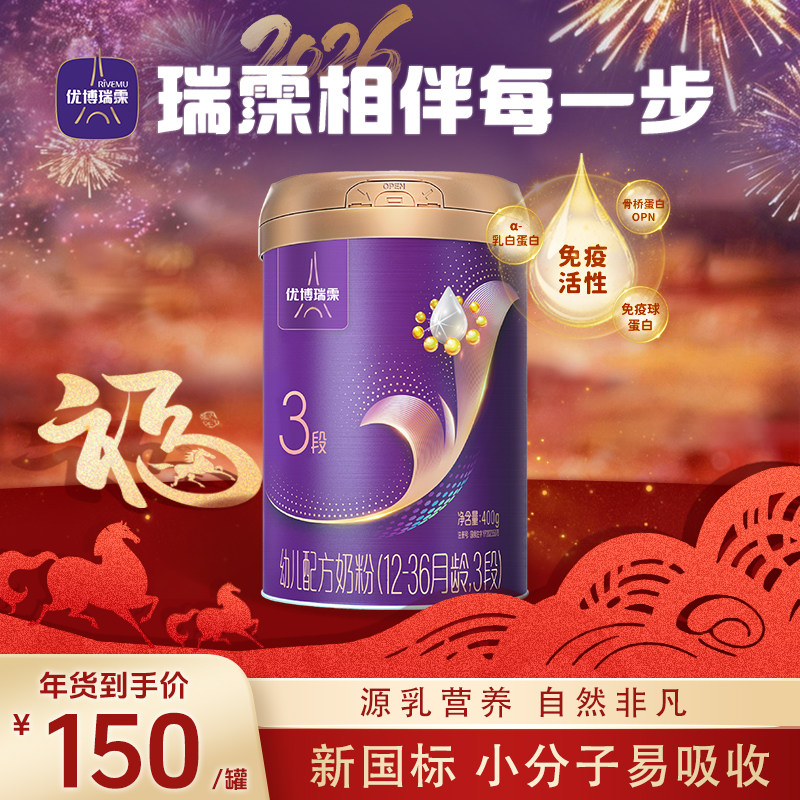 【新国标】圣元优博瑞慕瑞霂3段婴幼儿配方奶粉400g罐12-36个月