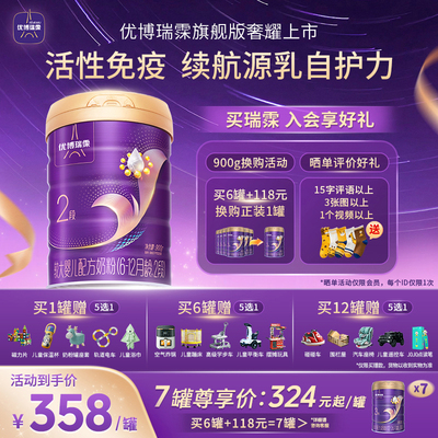 【新国标】圣元优博瑞霂旗舰版2段奶粉900g罐法国进口6-12月