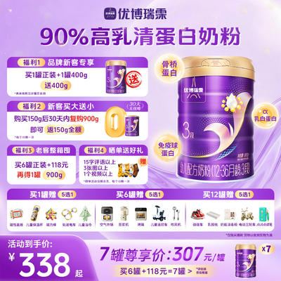 【新国标】圣元优博瑞霂旗舰版3段奶粉900g罐12-36月
