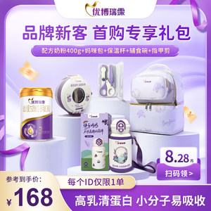 【新国标】圣元优博瑞霂瑞慕3段新客奶粉礼包12-36个月400g