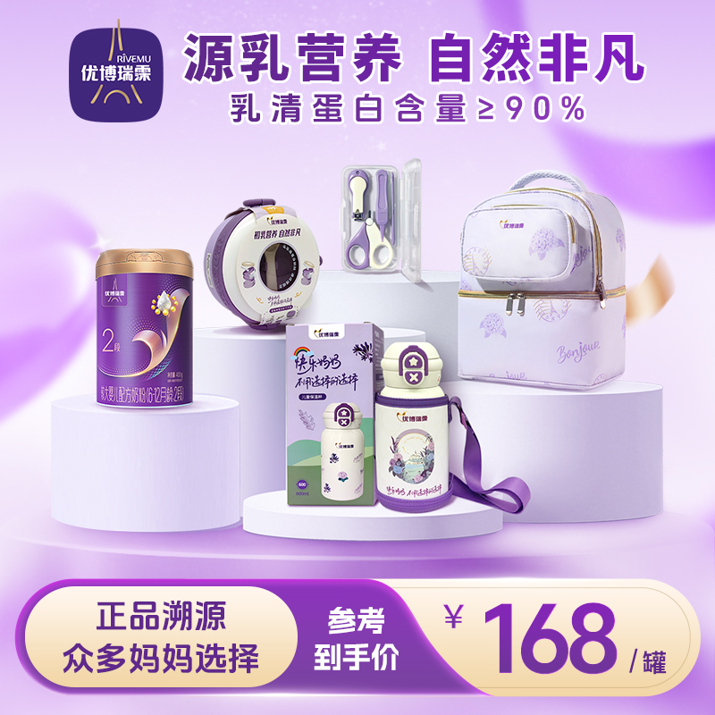 【新国标】圣元优博瑞霂瑞慕2段新客奶粉礼包6-12个月400g