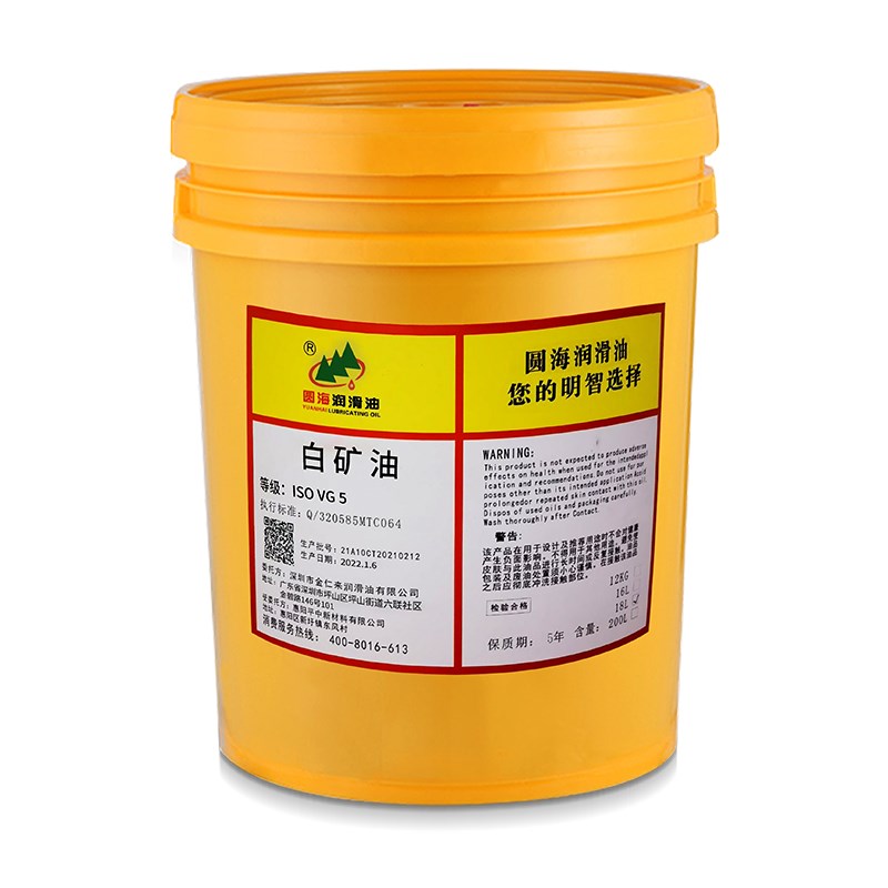圆海无色透明白矿油5号机床磨床工业润滑油石蜡油白油18升200L