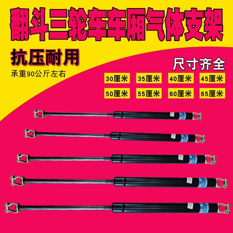 电动三轮车车厢支撑杆气压顶杆气动翻斗支架三轮摩托车伸缩液压杆