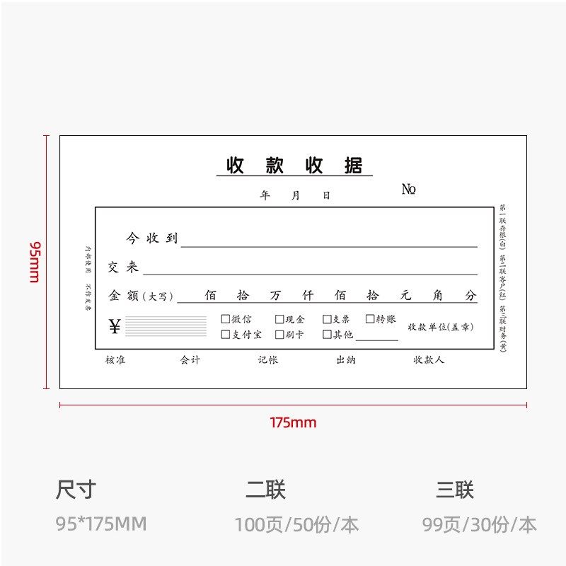 易复得100页收款收据无碳复写二联三联单栏多栏收据财务单据定做