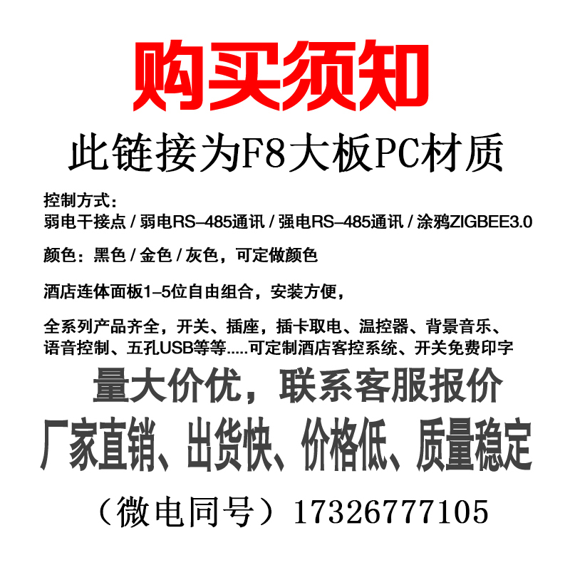 12V弱电干接点智能酒店客控系统RCU主机开关面板无线感应语音控制
