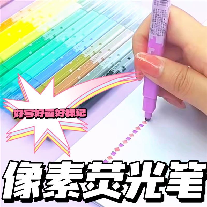 荧光笔划重点方形双头像素马克笔荧光针管笔彩色鲜艳手账像素绘画