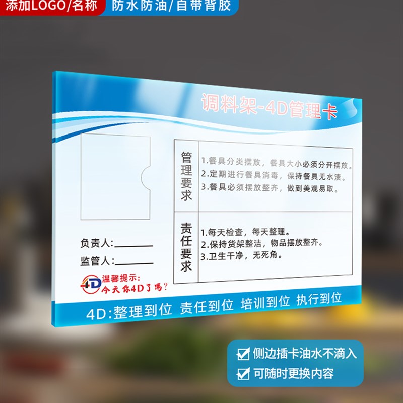 亚克力4D厨房冰箱管理卡标识牌全套标签餐厅厨房学校幼儿园中厨责