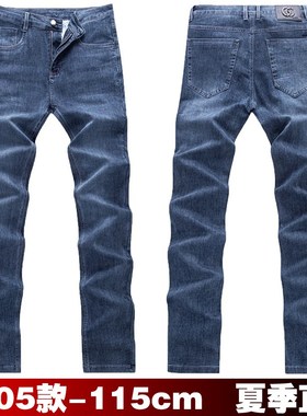 夏季加长版牛仔裤男115cm高个子修身直筒弹力裤子190休闲薄款男裤