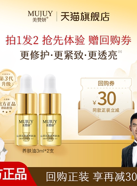 【先试后买】美赞妍山茶花多效养肤精华油舒缓紧致修护以油养肤