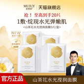 美赞妍山茶花水光滢润面膜保湿 补水滋润秋冬贴片面膜女