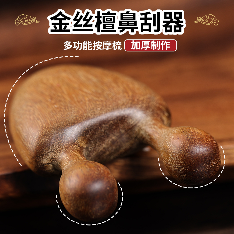 绿檀木小蜗牛美鼻刮鼻按摩器经络梳眼部点穴拨筋棒面部美容工具