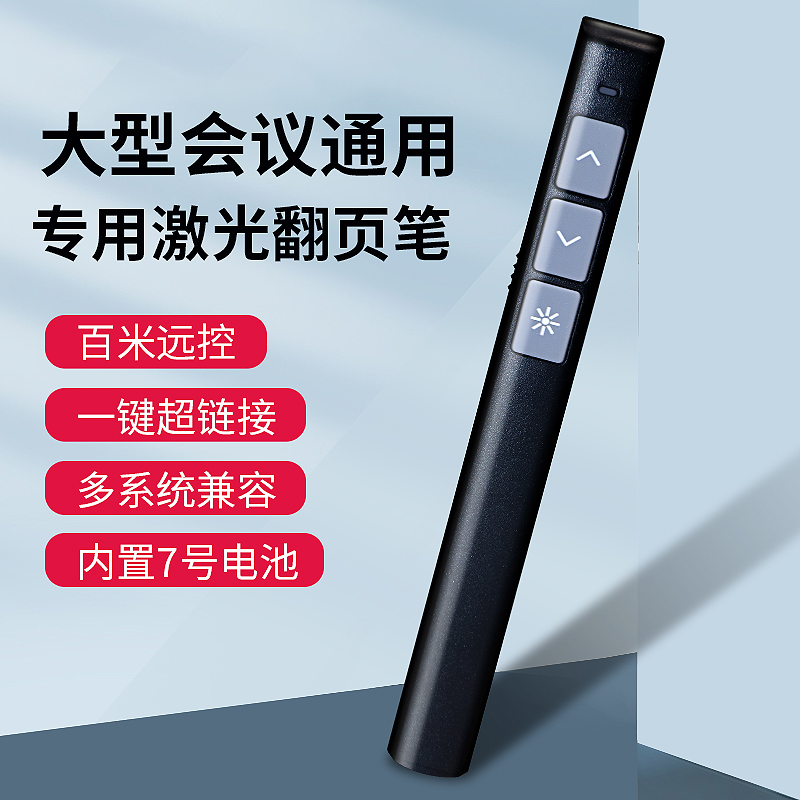 大型会议超远遥控距离激光翻页笔 ppt翻页器 电子白板翻页 多媒体