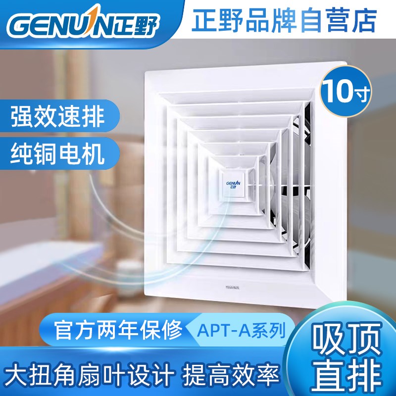 正野直排天花10寸APT25A强力静音排风换气扇卫生间厨房吸顶排气扇