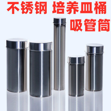 实验室不锈钢玻璃刻度吸管移液管消毒灭菌筒培养皿平皿桶 60 90mm