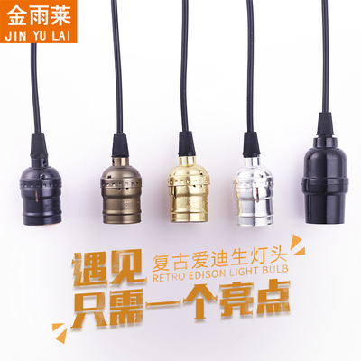 吊灯灯头爱迪生LED灯泡钨丝E27大螺口复古装饰吊线悬挂带开关灯座