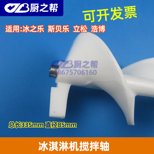 通用科酷冰淇淋机搅笼器意卡芙浩博华雷仕冰激凌甜筒机搅拌轴包邮