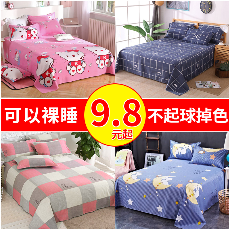 床单单件双人床单亲肤磨毛加厚学生宿舍情侣卡通单人被单四季通用