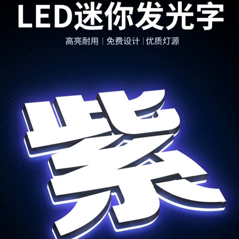 西藏拉萨门头招牌发光字定做灯箱广告牌设计制作牌匾不锈钢铝塑板