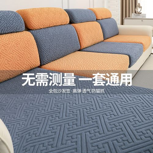 新款2024防滑沙发套全包万能套一贵妃坐垫通用型弹力沙发套罩靠背