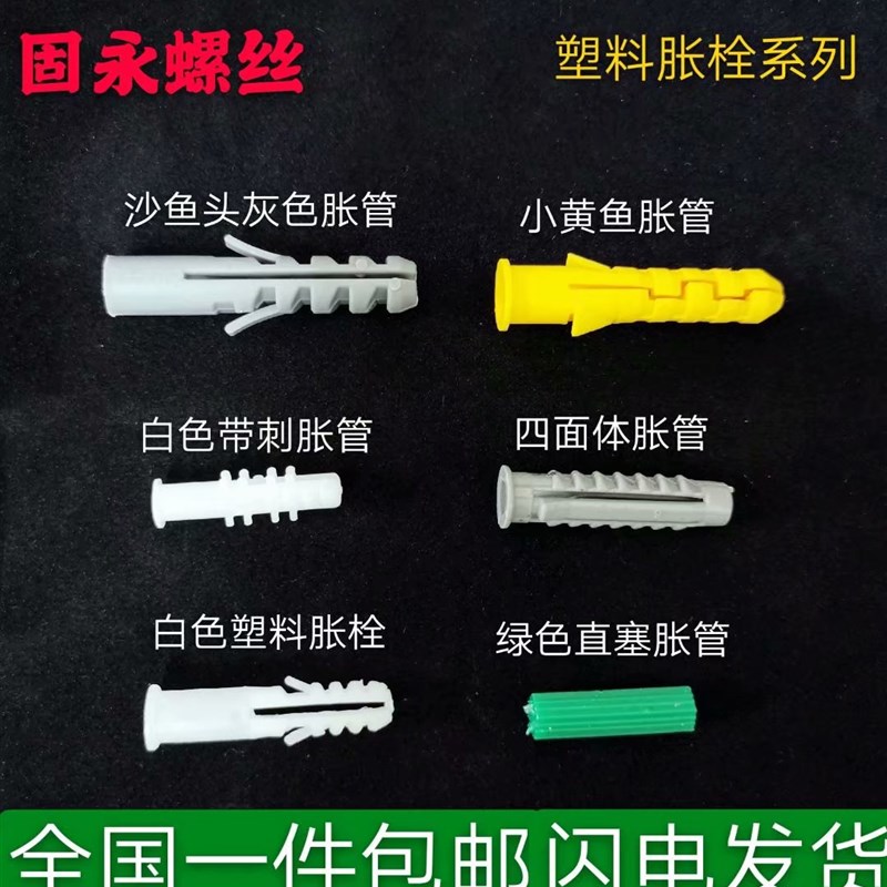 塑料膨胀管 小黄鱼膨胀螺丝胀塞胶塞膨胀锚栓包邮6mm8mm10mm