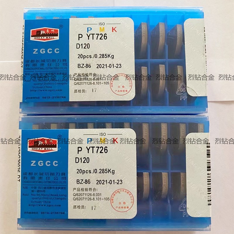 自贡长城硬质合金外圆车刀 镗刀焊接刀片D130 YT758 YT535 YT798