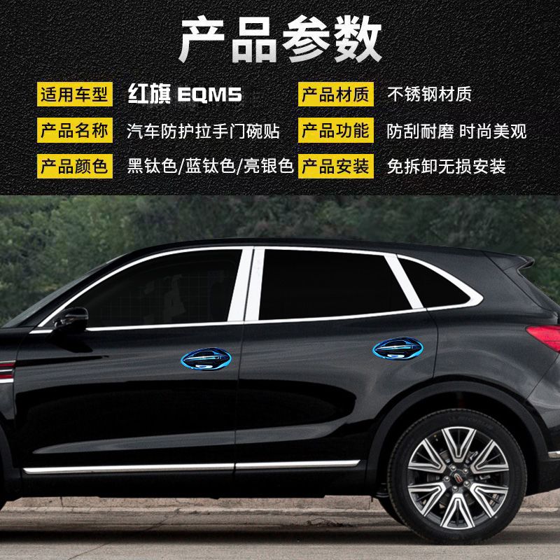 21-22款红旗eqm5门碗拉手贴不锈钢门把手保护套改装饰防划碰车外