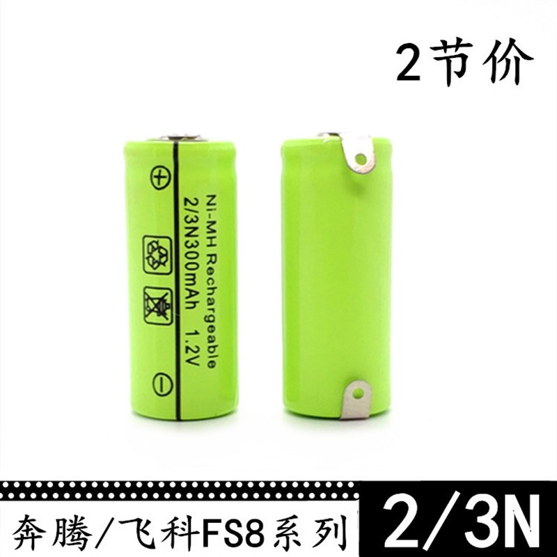 剃须刀电池 2/3N 300mAh 1.2V FS812 FS818 FS816 FS820 FS826