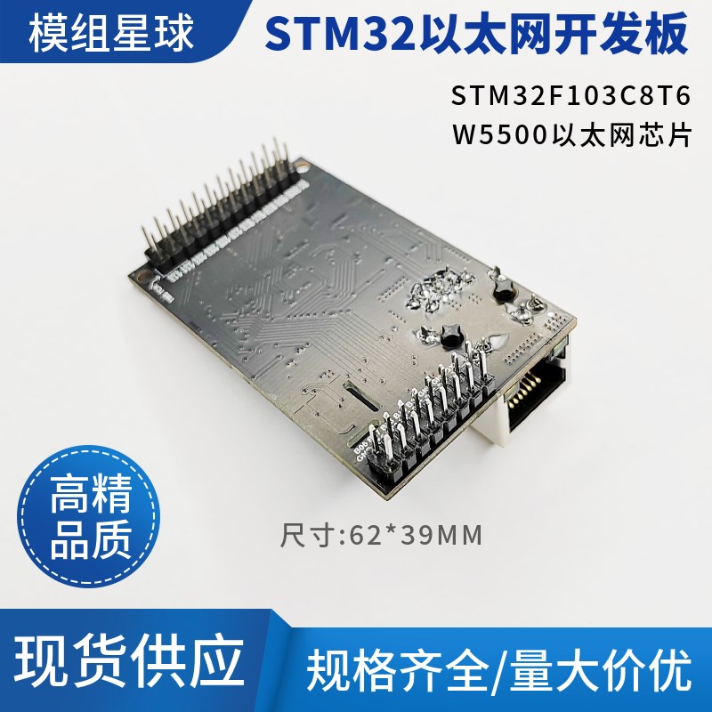 STM32F103C8T6串口以太网W5500开发板RJ45网络以太网W5500转换板