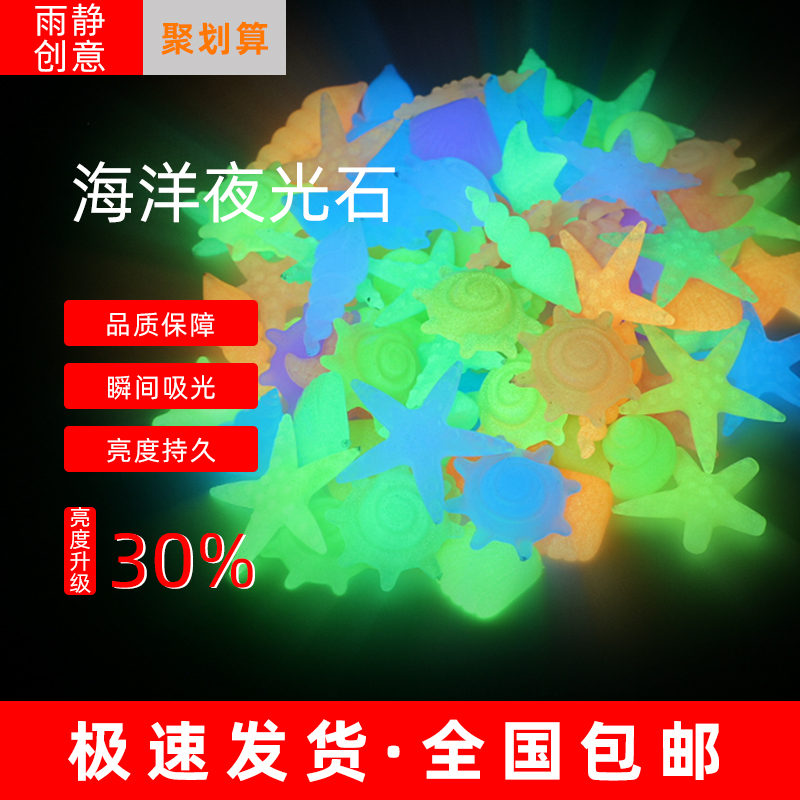 鱼缸造景装饰海洋生物夜光石荧光石超亮发光石头夜光玩具创意摆件