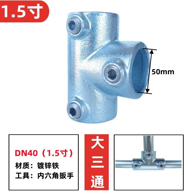 1.5寸镀锌管铁管钢管连接件加厚护栏紧固件圆管水管快速接头48mm