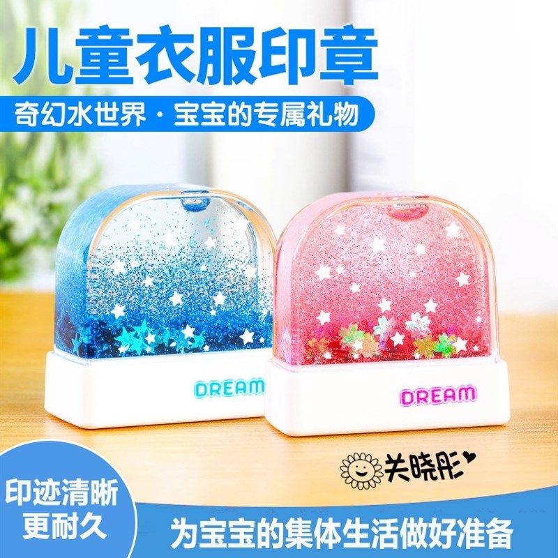 幼儿园姓名印章儿童名字小朋友小学生印章姓名流沙校服防水不掉色