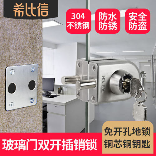 304不锈钢玻璃门插销免开孔无框单门双开门锁U型办公室锁地插地锁