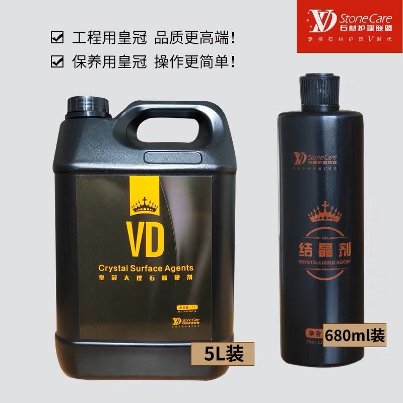 VD皇冠晶硬剂大理石人造石抛光硬化结晶封釉打蜡翻新地面保养剂