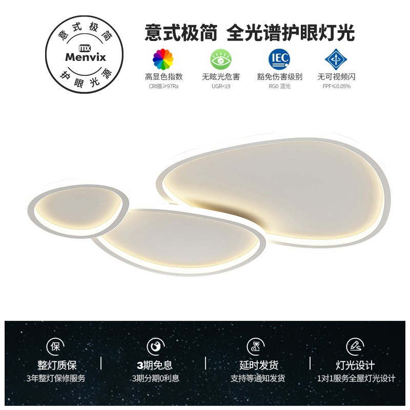 Menvix鹅卵石客厅灯简约大气主卧室餐厅灯具极简设计感云朵吸顶灯