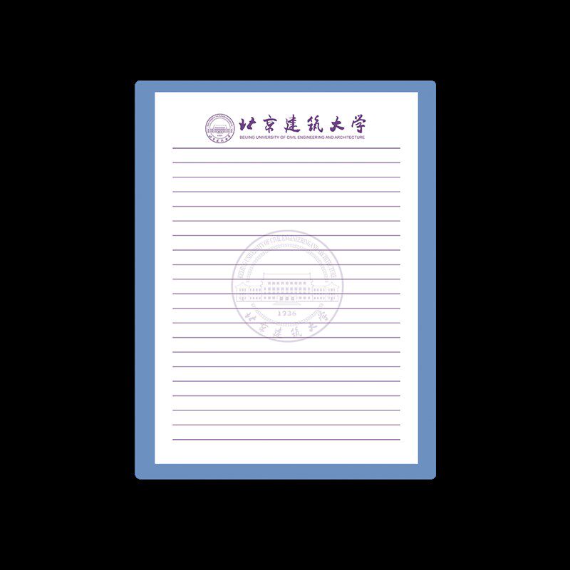 北京建筑大学稿纸北京建筑大学抬头信纸信笺北京建筑大学作业纸草