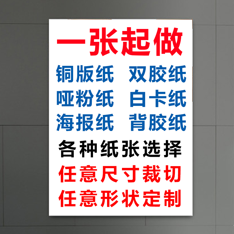 a1海报打印a2海报印刷铜版纸157g大图片定制a3a4单面广告传单彩印